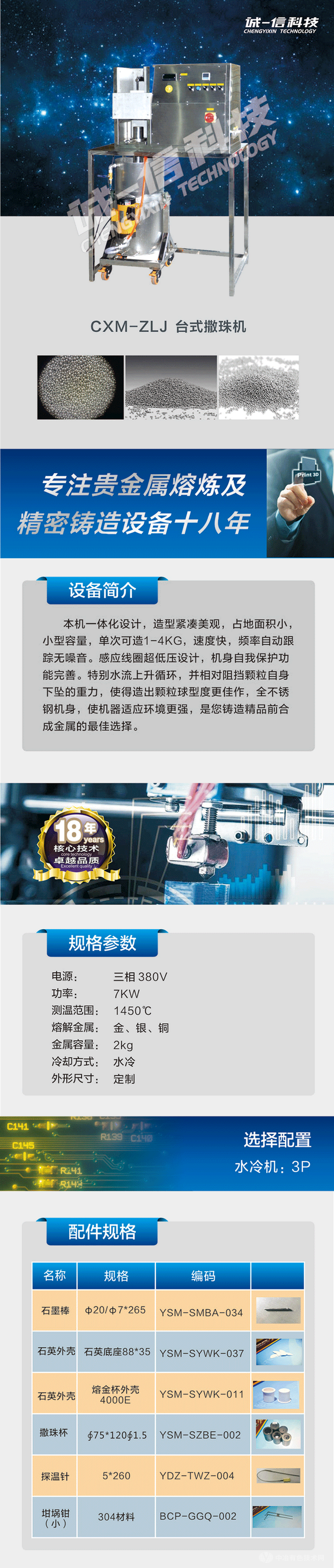 CXM-ZLJ 台式撒珠机