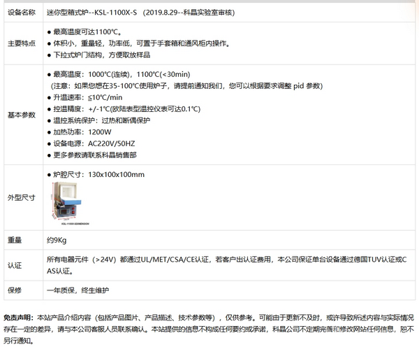 KSL-1100X-S 1100℃迷你型箱式炉(1L)