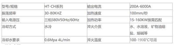 立式轴类高频淬火设备