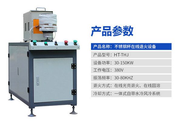 金属制品退火机-高频在线退火设备 金属制品退火机-高频在线退火设备
