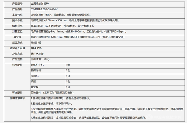 金属熔炼封管炉