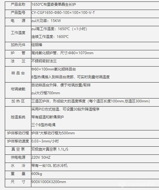 1650℃布里奇曼单晶生长炉