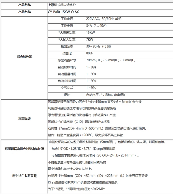 上吸铸式感应熔炼炉