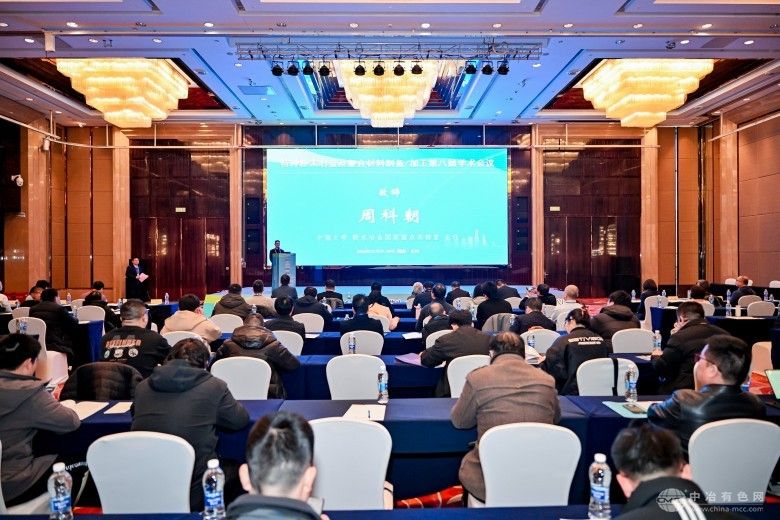 特种粉末冶金及复合材料制备/加工第八届学术会议 现场照片
