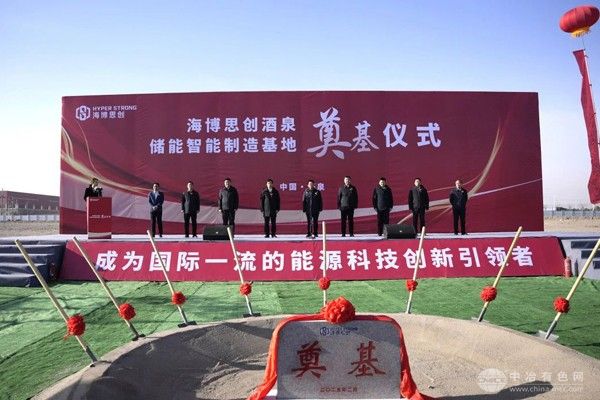 海博思创甘肃酒泉储能智能制造基地二期奠基  加速西北布局