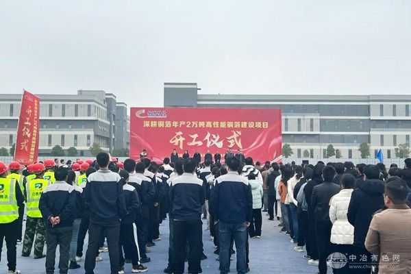 江西抚州启动20亿高性能铜箔建设项目  深耕科技引领新材料发展