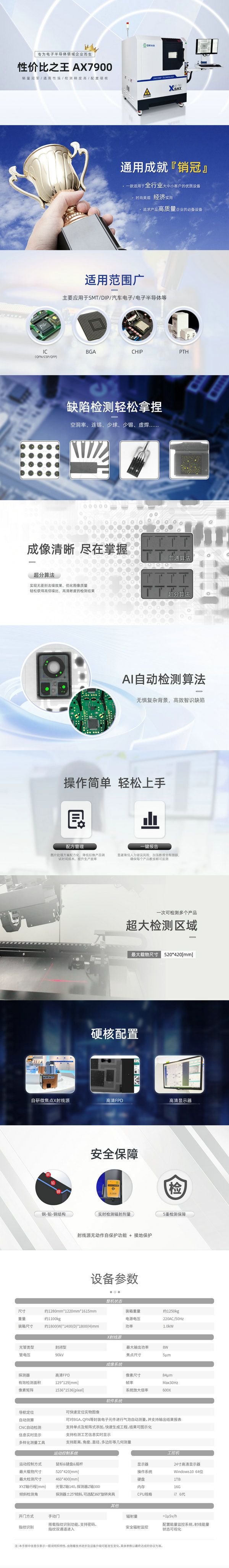 电子半导体检测设备 AX7900