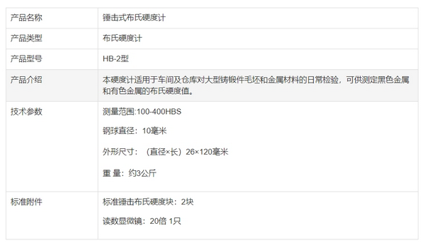 HB-2型锤击式布氏硬度计