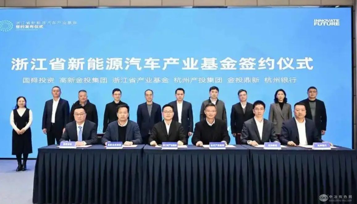 浙江新能源汽车产业基金落地，助力全产业链升级