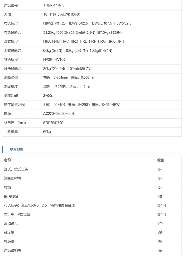 THBRV-187.5电动布洛维硬度计