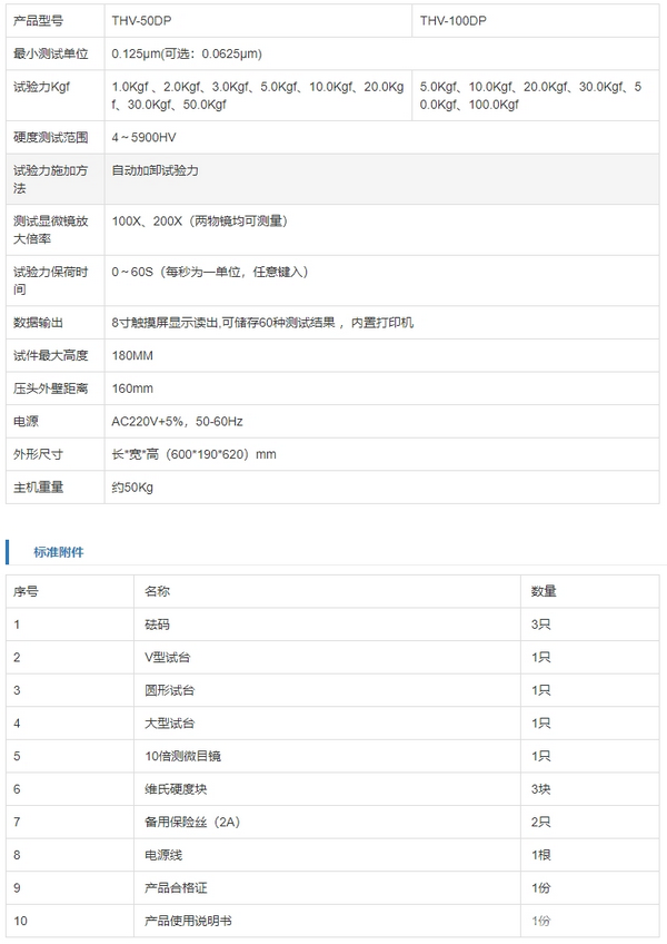 THV-50DP/100DP数显维氏硬度计