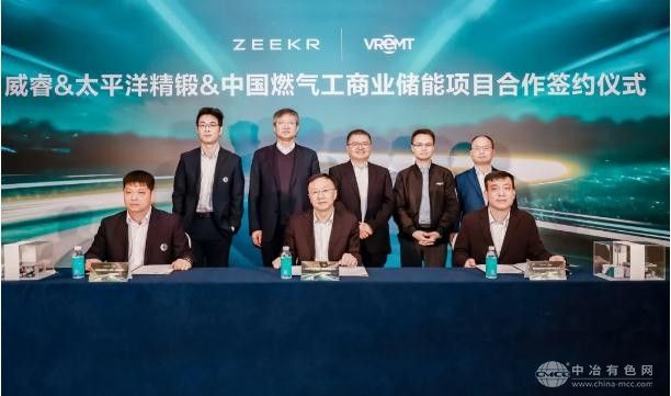 太平洋精锻携手威睿、中燃  启动35兆瓦时储能合作项目