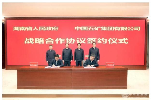中国五矿与湖南省政府达成战略合作  共谋高质量发展新篇章