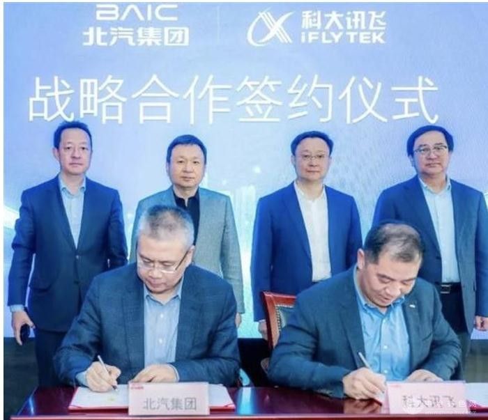 北汽集团与科大讯飞达成战略合作  共推汽车智能化新篇章