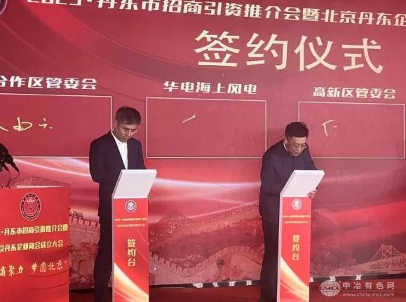 总投资达13亿!  华电丹东海上风电母港项目成功签约