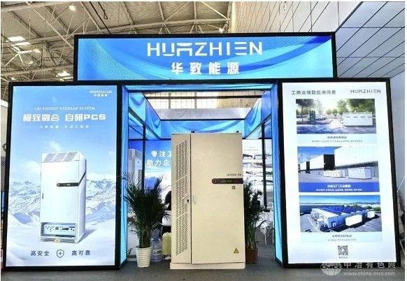 华致能源150系列储能变流器与储能系统首次惊艳登场