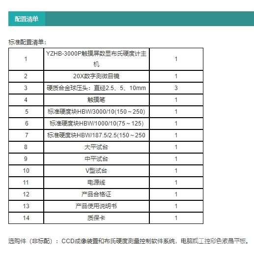 YZHB-3000P触摸屏数显布氏硬度计