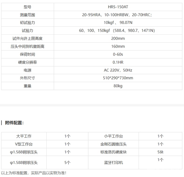 HRS-150AT触摸屏数显洛氏硬度计（自动变荷）