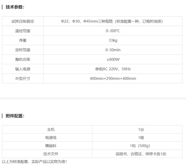 XQ-2B金相试样镶嵌机