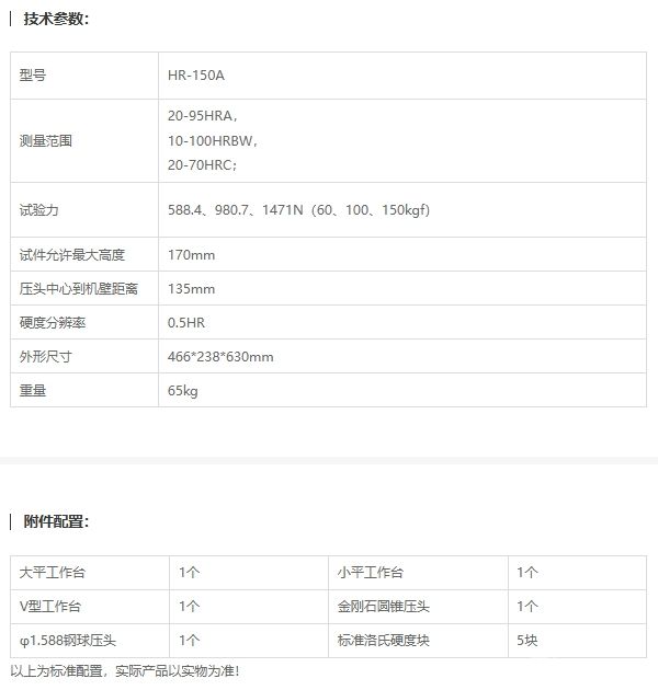 HR-150A洛氏硬度计