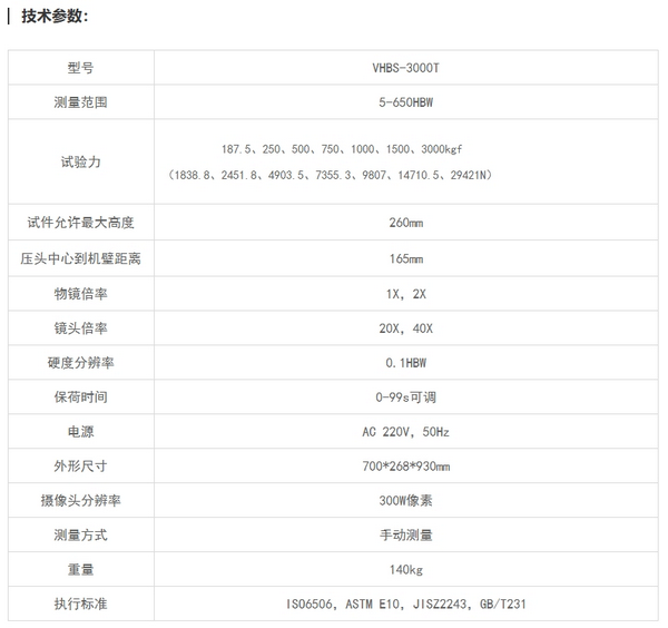 VHBS-3000T视觉直读数显布氏硬度计