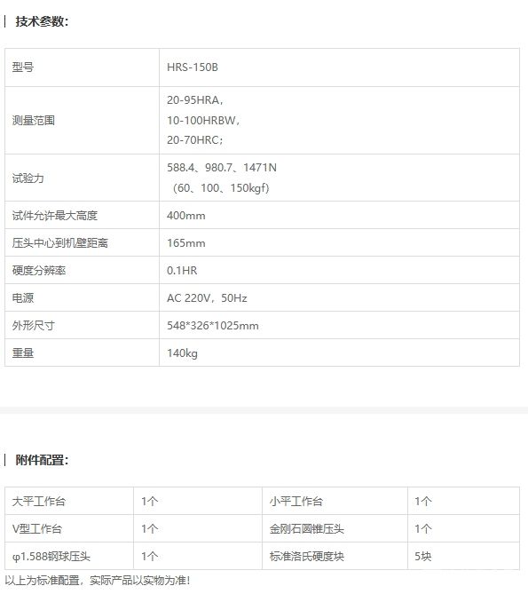 HRS-150B数显加高洛氏硬度计