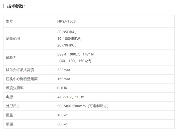 HRSJ-150B数显加高加长洛氏硬度计