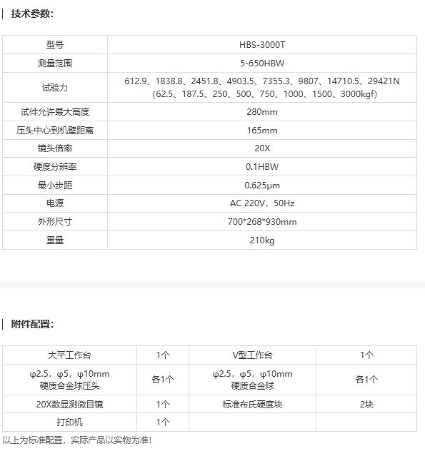 HBS-3000T触摸屏数显布氏硬度计（单镜头）
