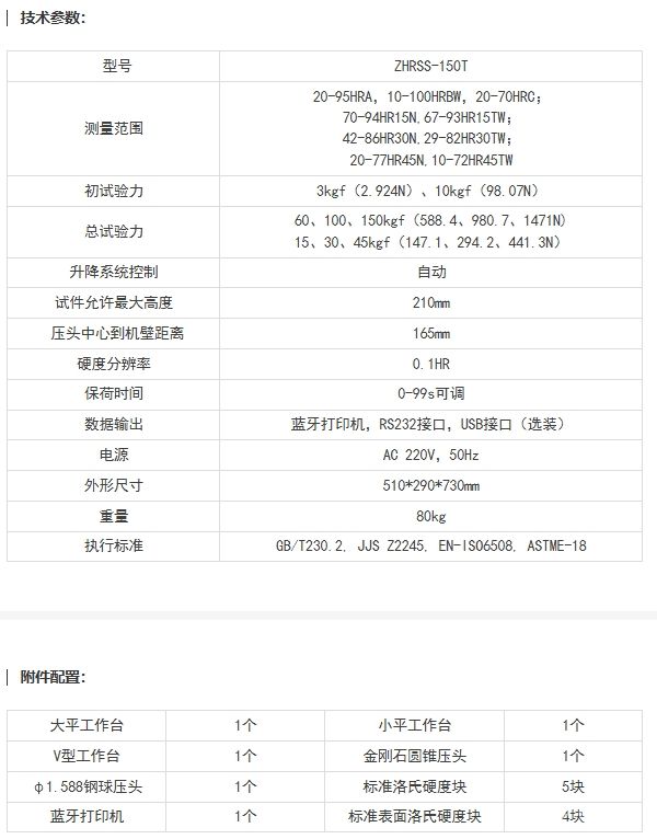 ZHRSS-150T全自动洛氏硬度计