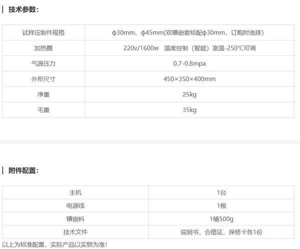 ZXQ-3Q自动金相试样镶嵌机（气动）