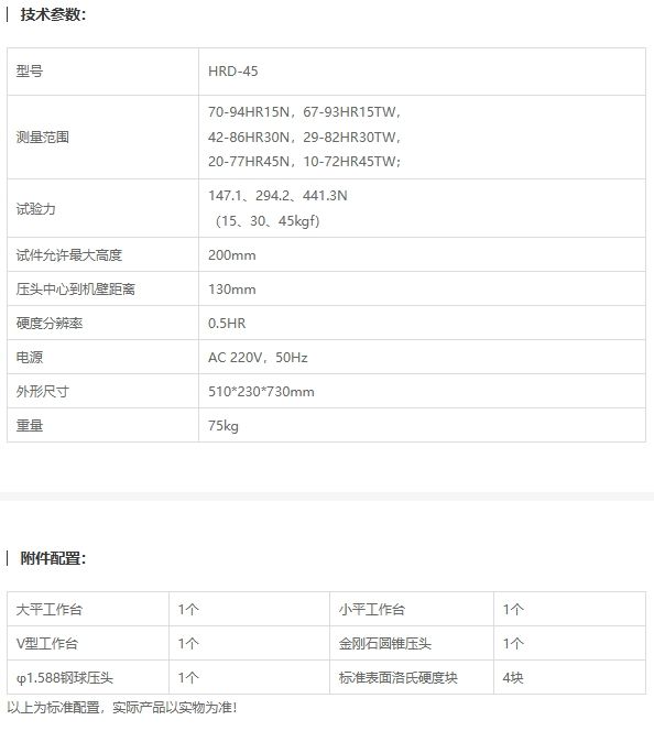 HRD-45电动表面洛氏硬度计