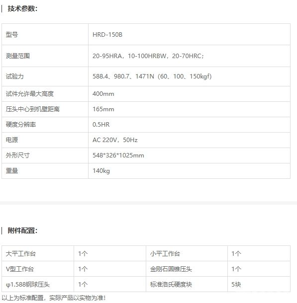HRD-150B电动加高洛氏硬度计