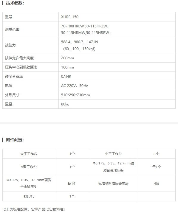 XHRS-150数显塑料洛氏硬度计