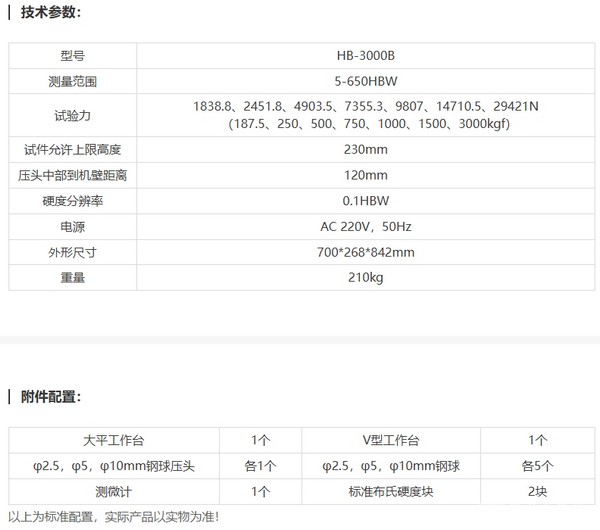 HB-3000B布氏硬度计