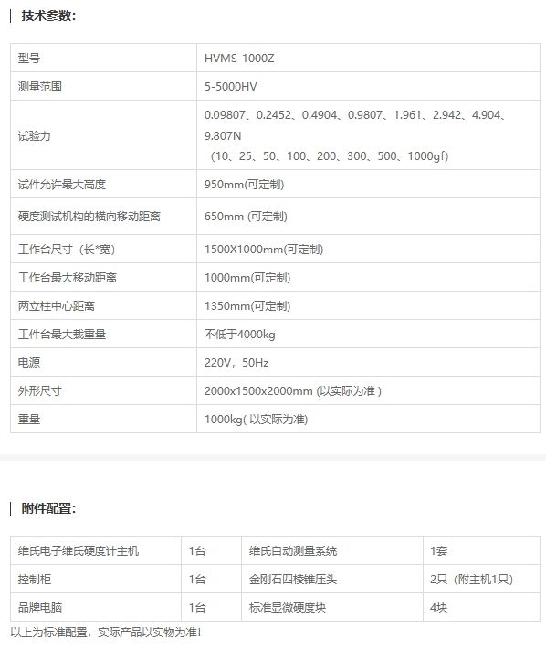 HVMS-1000Z全自动显微门式硬度计