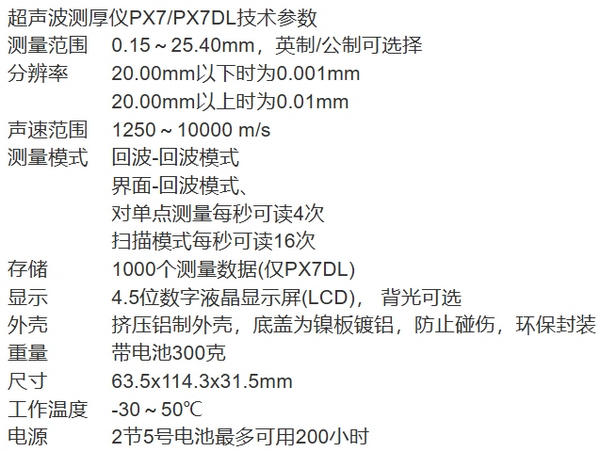 PX-7DL高精密超声波测厚仪