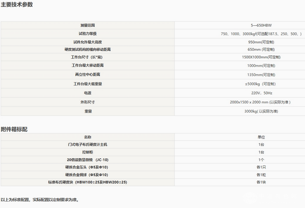 HBM-3000C大型门式电子布氏硬度计