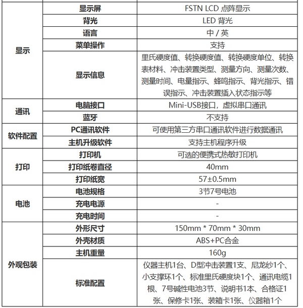 里氏硬度计 PD-H5 (通用型）