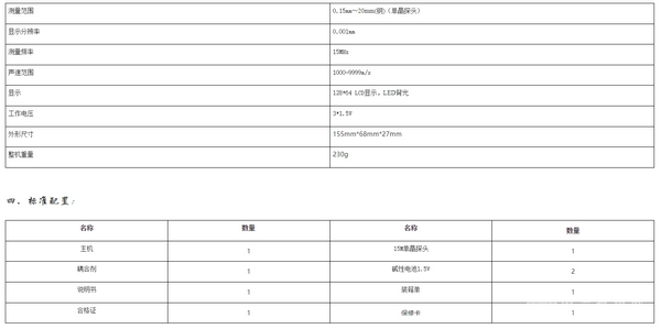 TT700超薄件超声波测厚仪