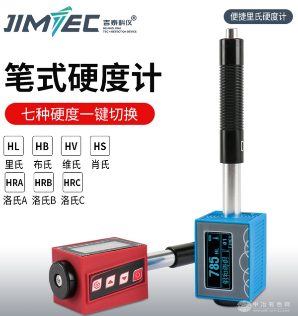 JITAI778便携式笔式里氏硬度计