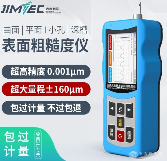 JITAI810高精度粗糙度仪