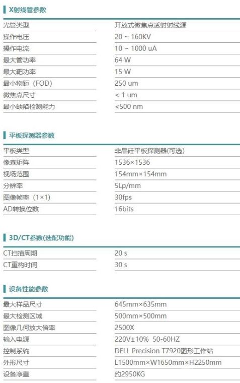 XCT8500 通用型3D/CT射线检测