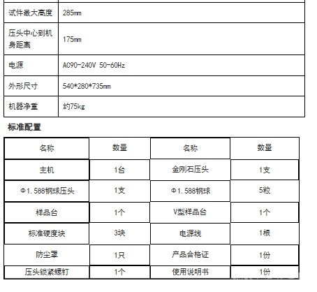 JMHRS-150/45“奥龙芯”精密洛氏硬度计（机头移动式）
