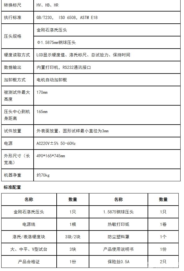 MHRS-150 PLUS“奥龙芯”触摸屏数显洛氏/表面洛氏/双洛氏硬度计