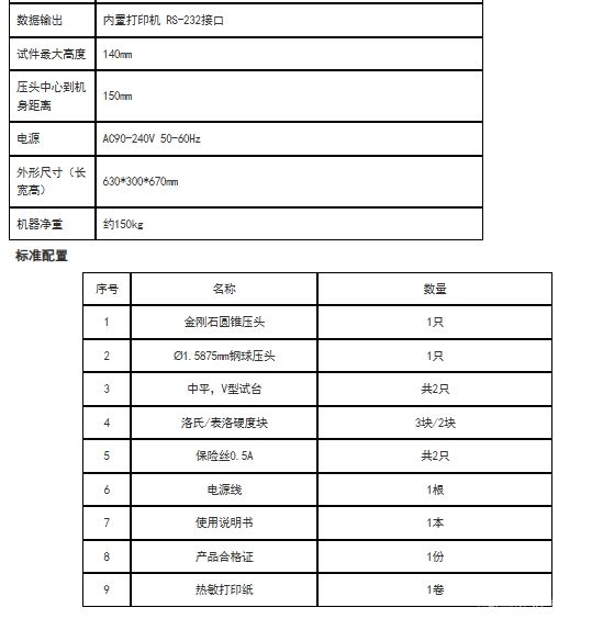 HRS-150/45X-Z“奥龙芯”全自动凸鼻子全洛氏硬度计