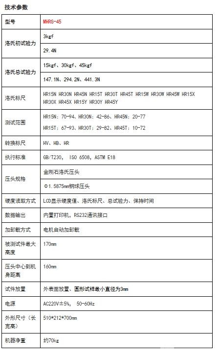 MHRS-45触摸屏数显表面洛氏硬度计