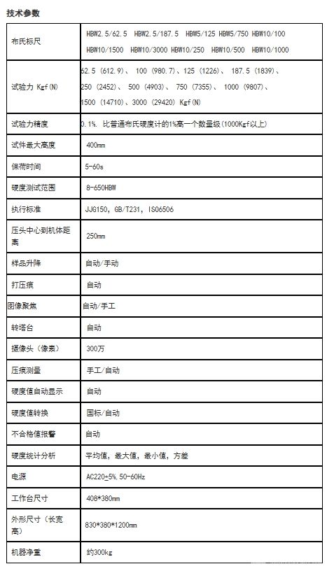 MHBS-3000-AZF全自动布氏硬度计
