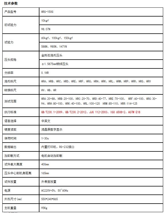 HRS-150G加高数显洛氏硬度计