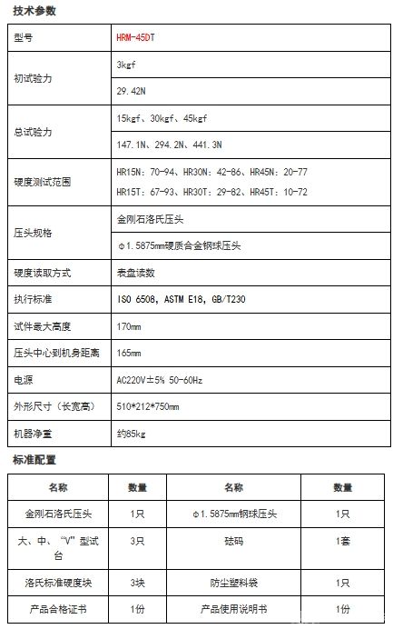 HRM-45DT电动表面洛氏硬度计