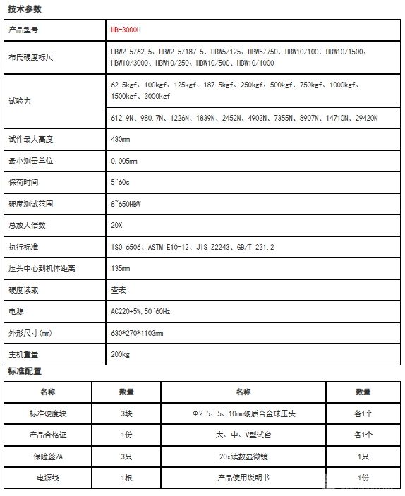 HB-3000H加高电子布氏硬度计